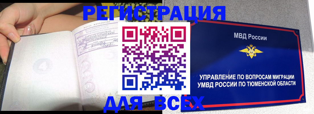 прописка гарантия в Закаменске