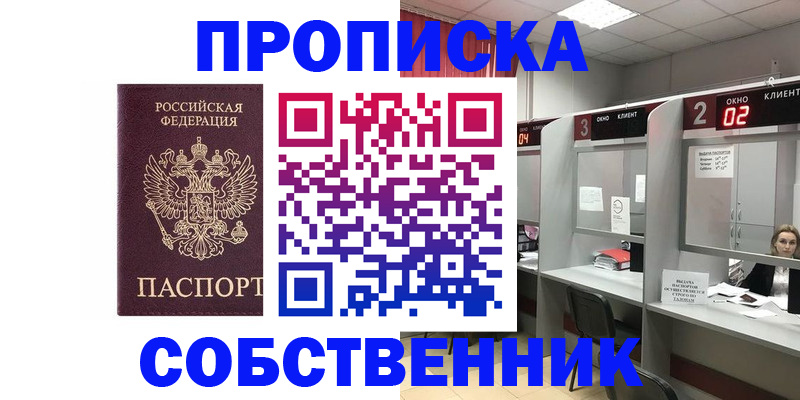 прописка для военкомата в Закаменске
