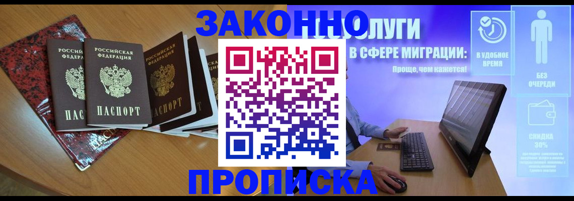 временная регистрация недорого в Закаменске